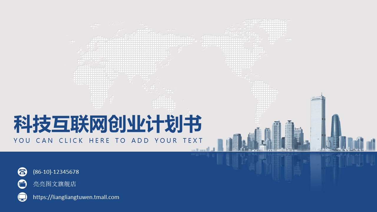 商业计划书融资路演PPT模板-点击图片预览PPT内容。