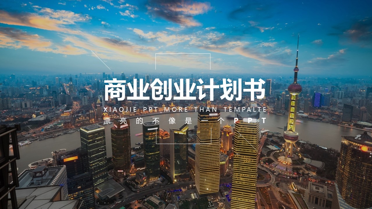 商业计划书融资路演PPT模板-点击图片预览PPT内容。