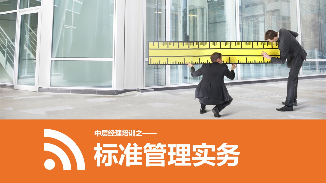 企业培训.企业内部培训PPT模板-点击图片预览PPT内容。