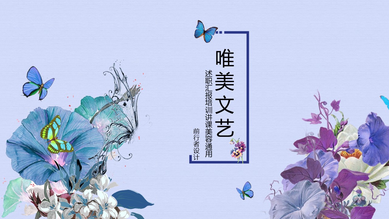 唯美清新(职场女人用)PPT模板-点击图片预览PPT内容。
