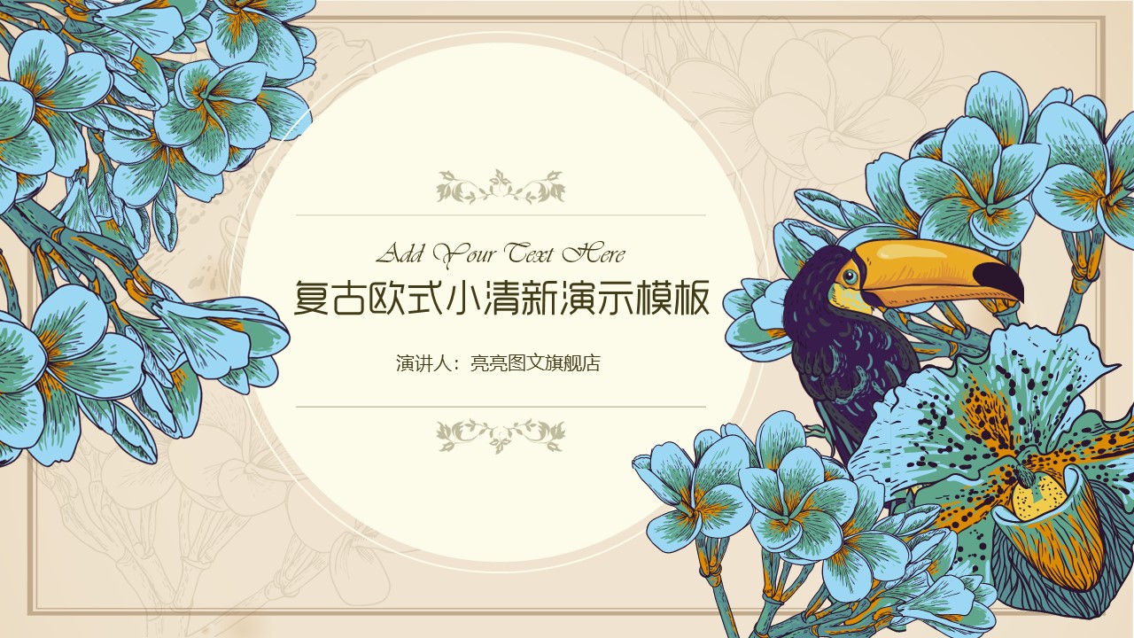 唯美清新(职场女人用)PPT模板-点击图片预览PPT内容。