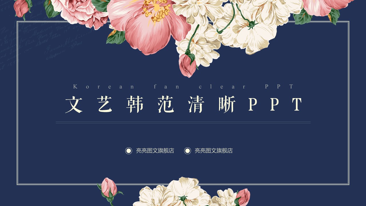 唯美清新(职场女人用)PPT模板-点击图片预览PPT内容。