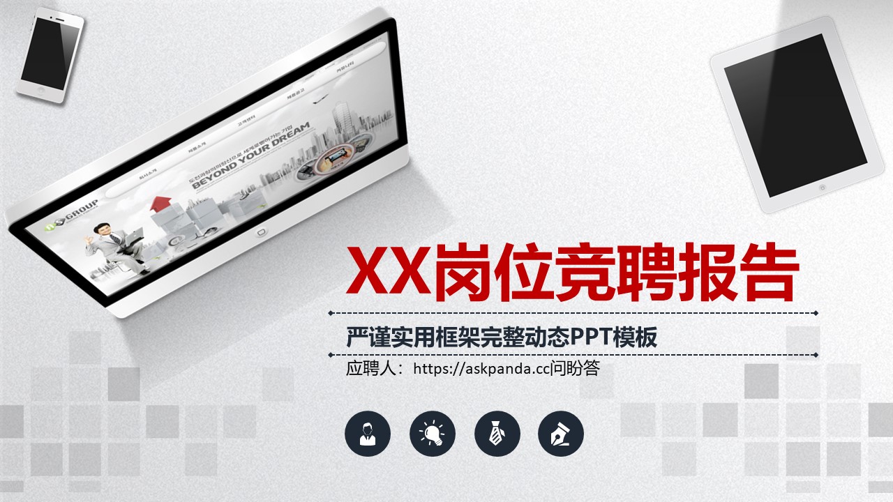 简历求职竞聘PPT模板-点击图片预览PPT内容。