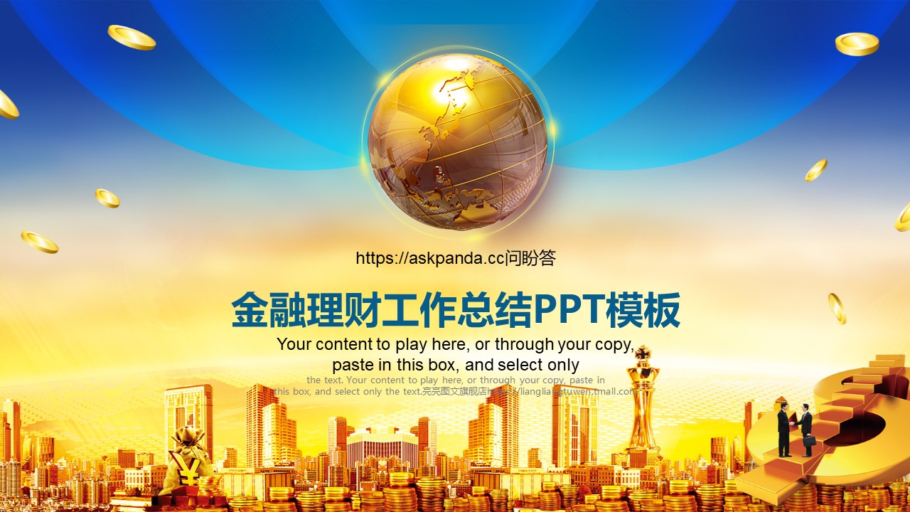 金融理财保险银行.动态PPT模板-点击图片预览PPT内容。