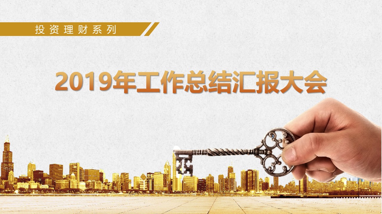 金融理财保险银行.动态PPT模板-点击图片预览PPT内容。