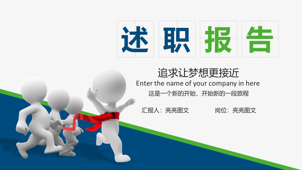 述职报告PPT模板-点击图片预览PPT内容。