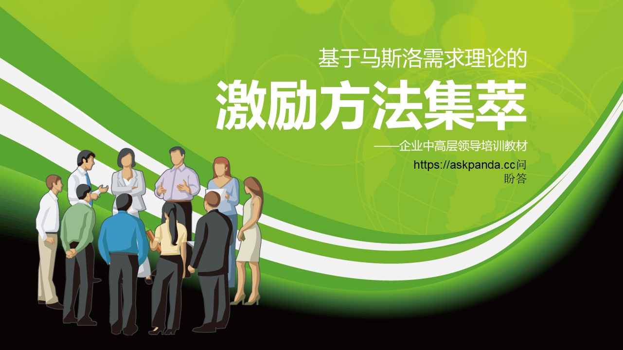 培训课件PPT模板-点击图片预览PPT内容。