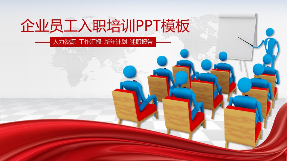 培训课件PPT模板-点击图片预览PPT内容。