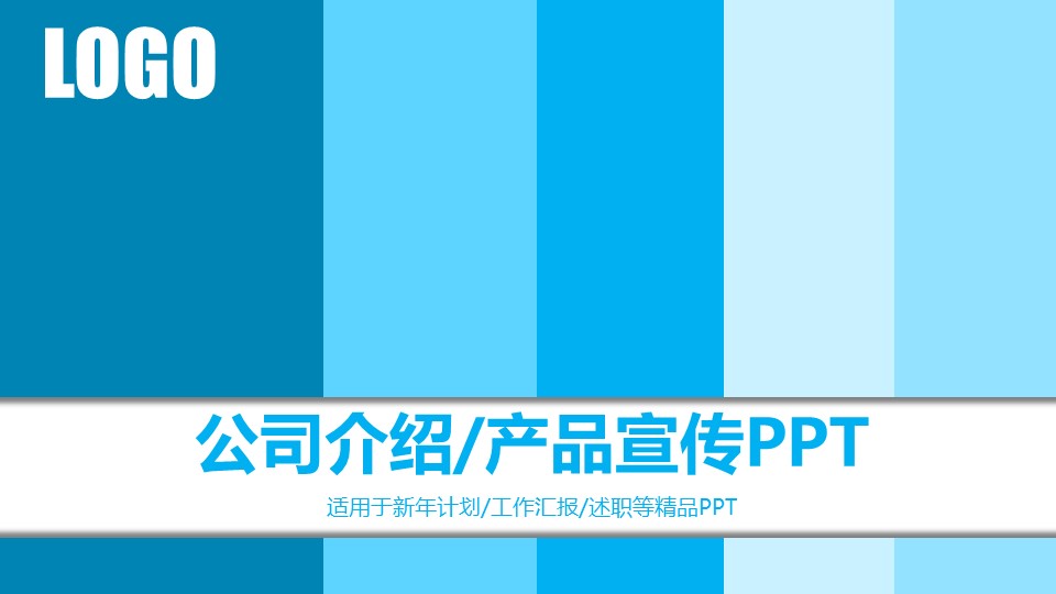 企业介绍模板PPT模板-点击图片预览PPT内容。
