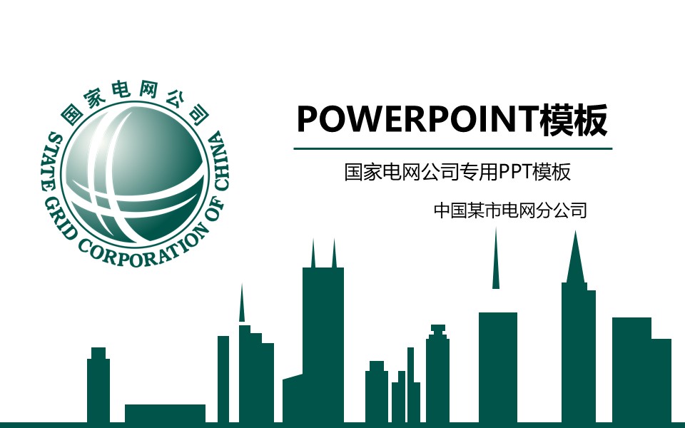 企业介绍模板PPT模板-点击图片预览PPT内容。
