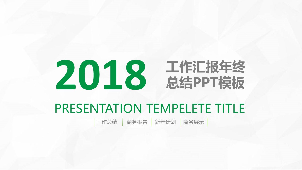 环保绿色PPT模板-点击图片预览PPT内容。