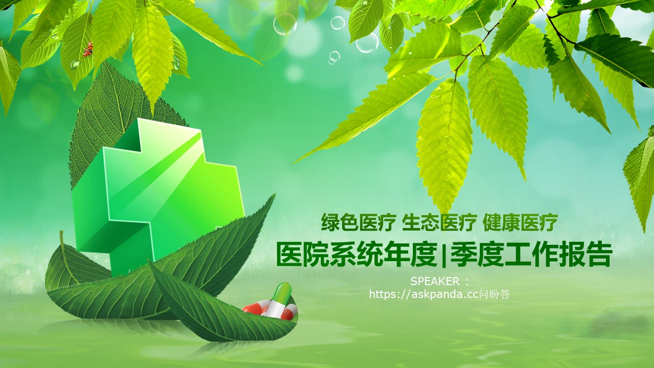 医疗PPT模板-点击图片预览PPT内容。