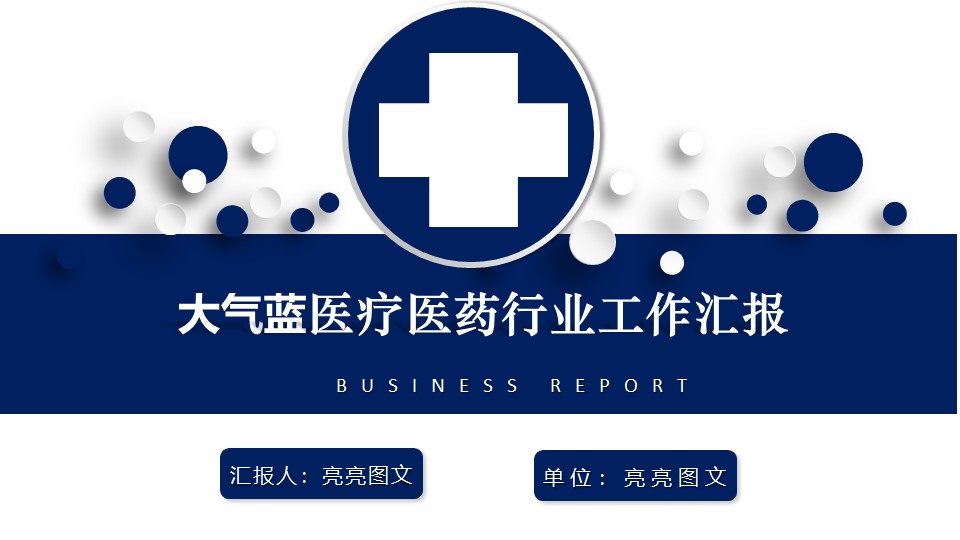 医疗PPT模板-点击图片预览PPT内容。