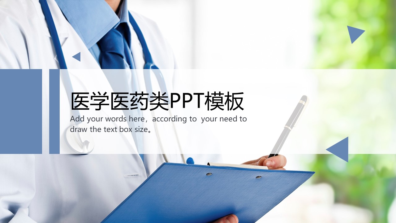 医疗PPT模板-点击图片预览PPT内容。