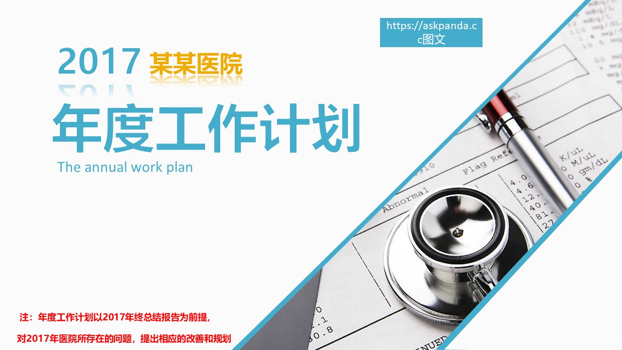 医疗PPT模板-点击图片预览PPT内容。