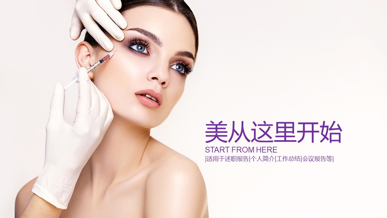  美容美发化妆服装PPT模板-点击图片预览PPT内容。