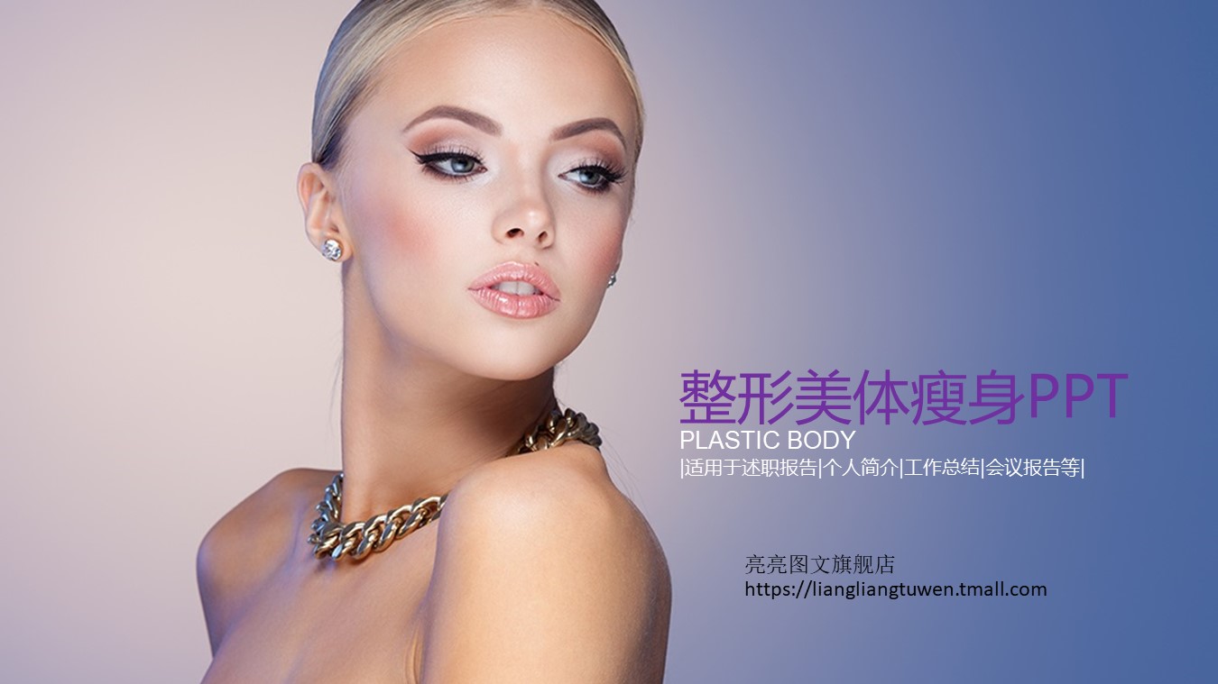  美容美发化妆服装PPT模板-点击图片预览PPT内容。
