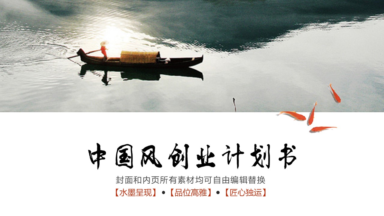  中国风PPT模板-点击图片预览PPT内容。