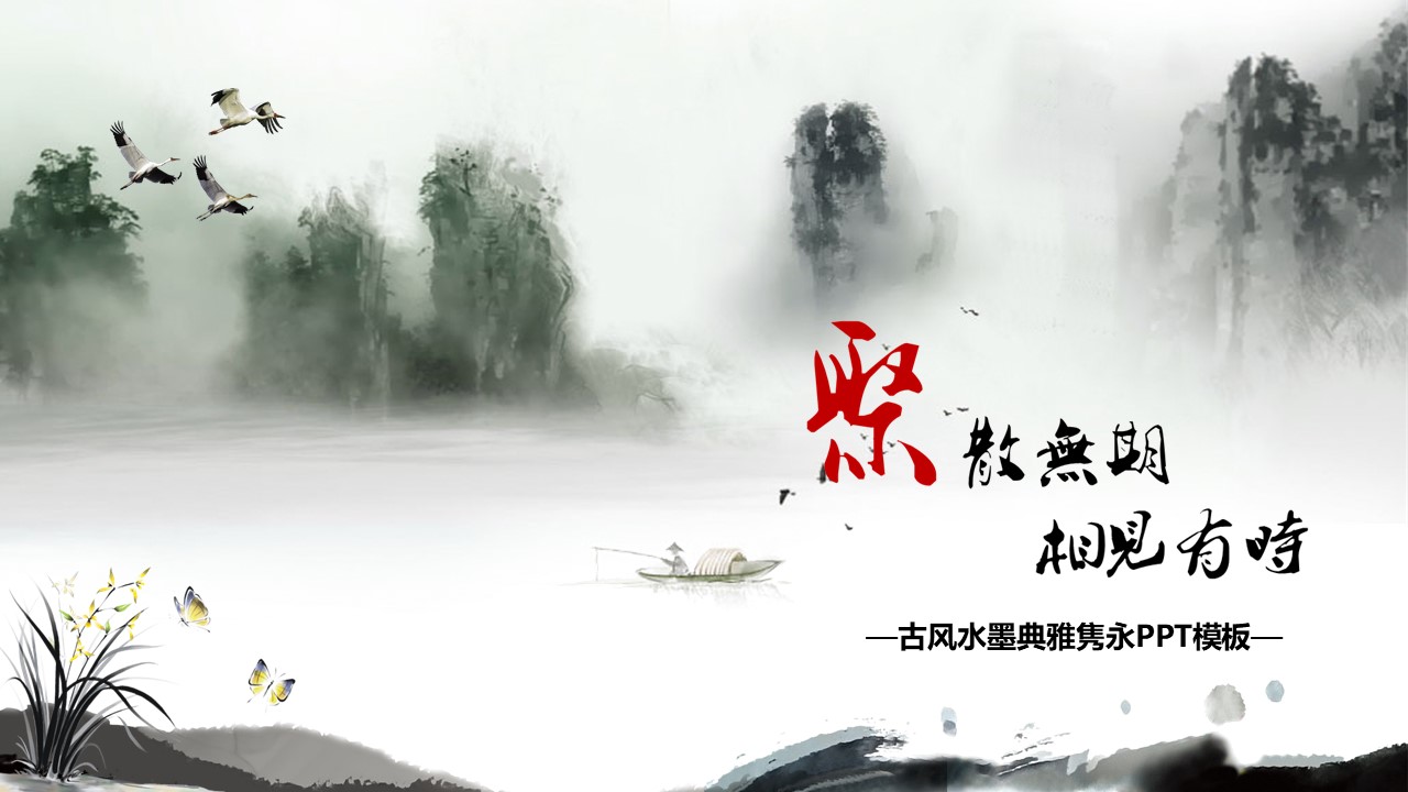  中国风PPT模板-点击图片预览PPT内容。