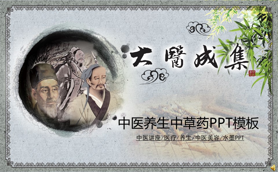 中国风PPT模板-点击图片预览PPT内容。
