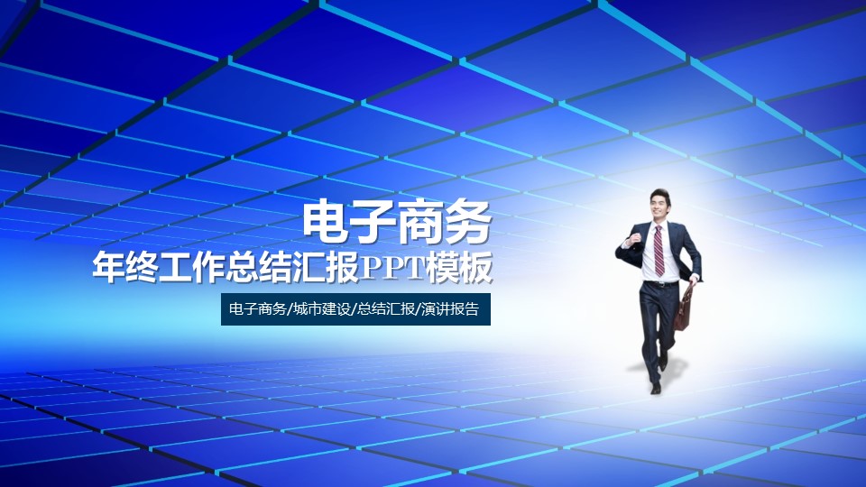  动态模板PPT模板-点击图片预览PPT内容。