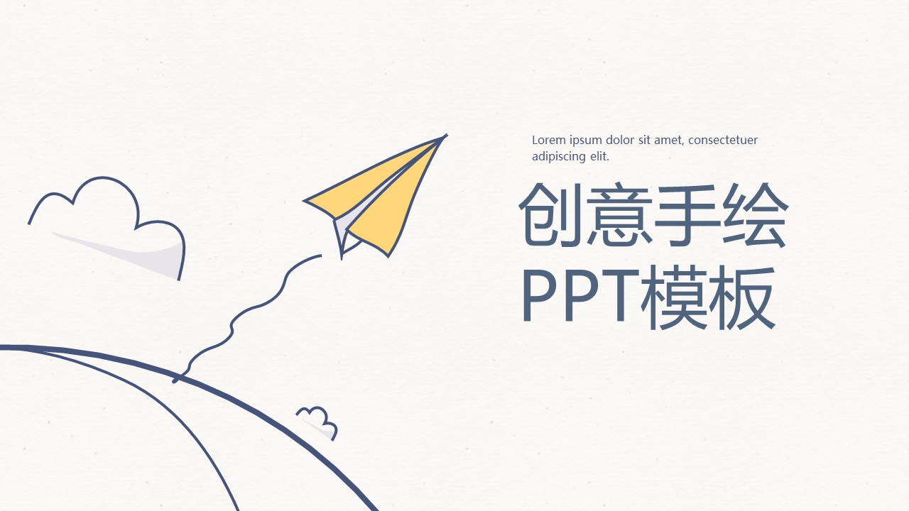  手绘风格PPT模板-点击图片预览PPT内容。