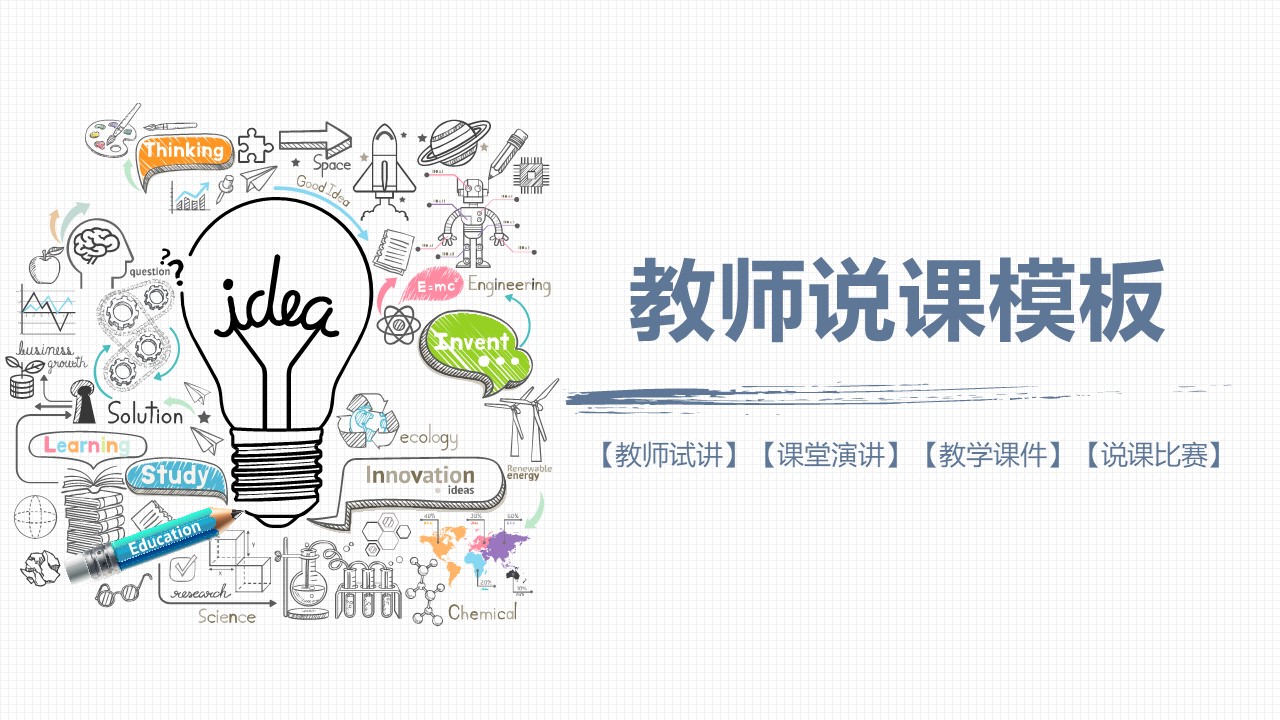  手绘风格PPT模板-点击图片预览PPT内容。