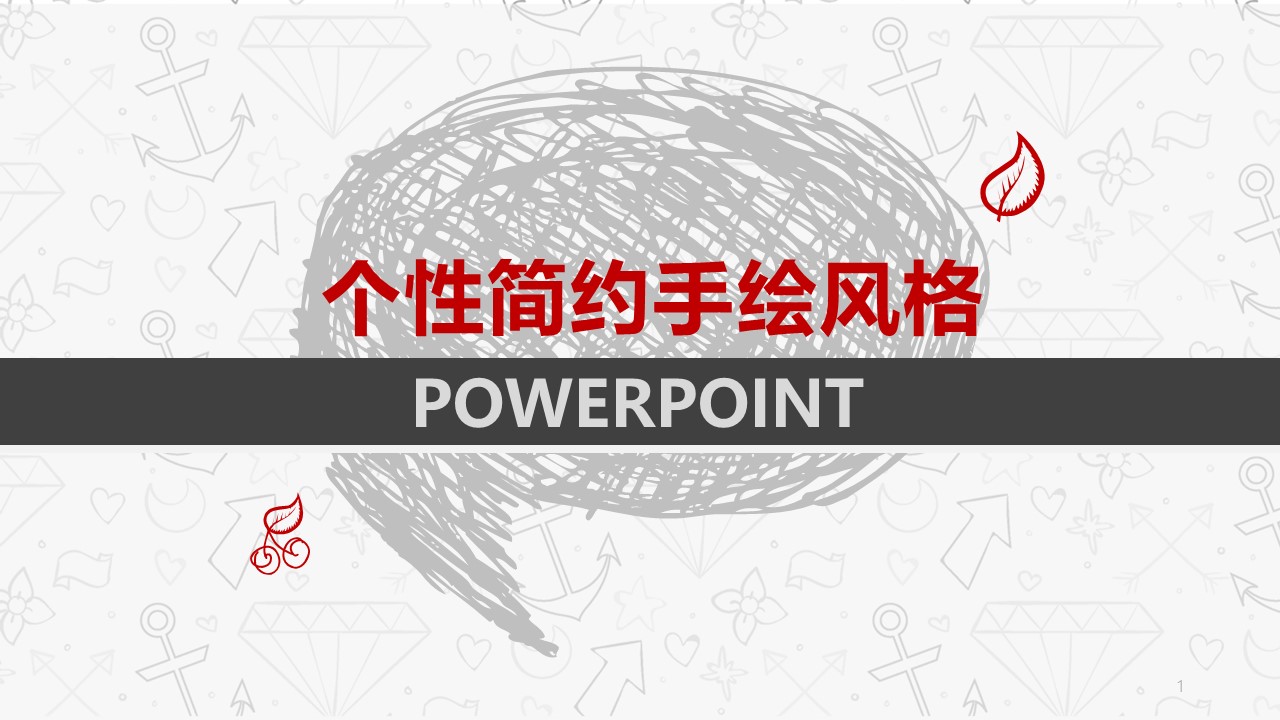  手绘风格PPT模板-点击图片预览PPT内容。