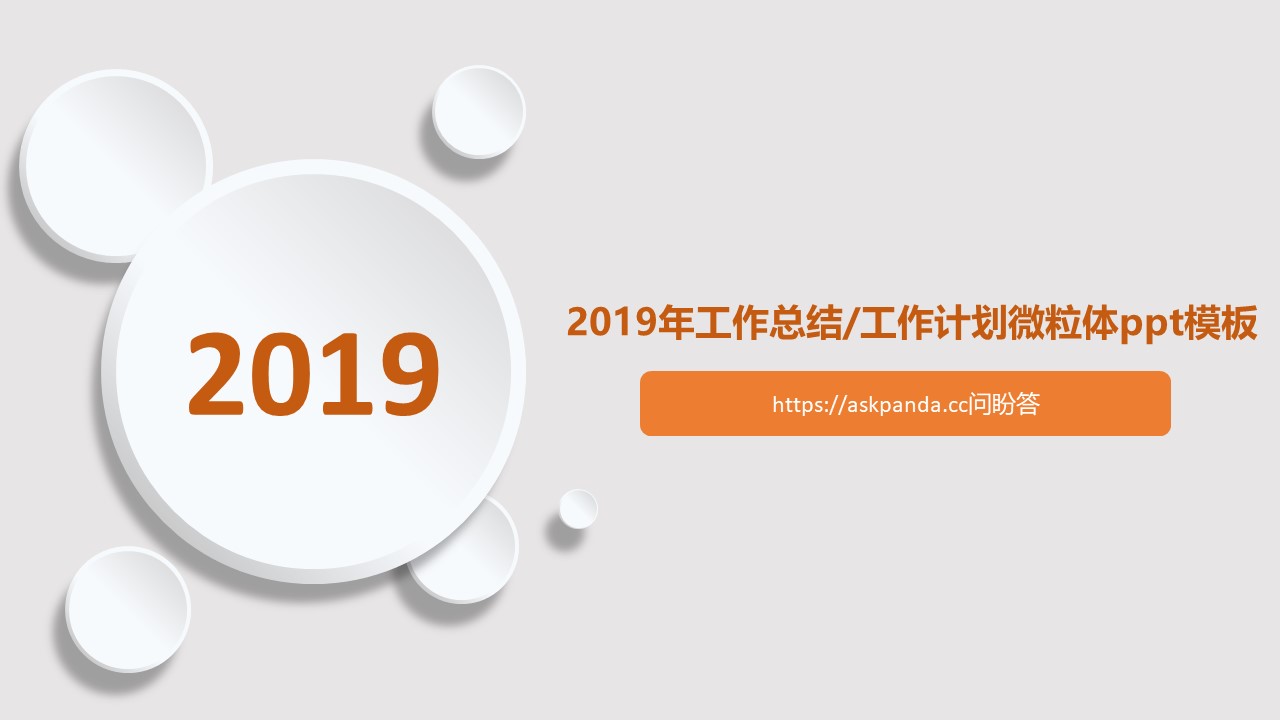  微立体风格PPT模板-点击图片预览PPT内容。