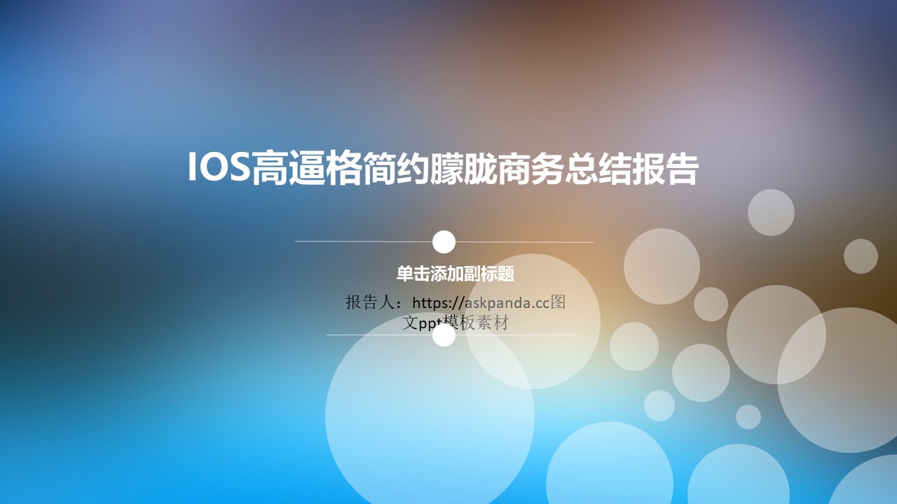  文艺高逼格PPT模板-点击图片预览PPT内容。