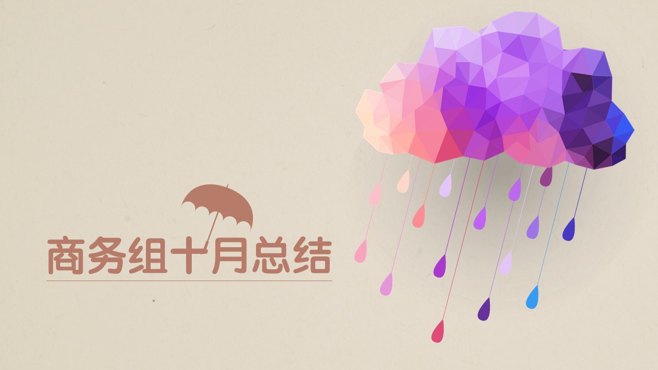  创意新颖PPT模板-点击图片预览PPT内容。