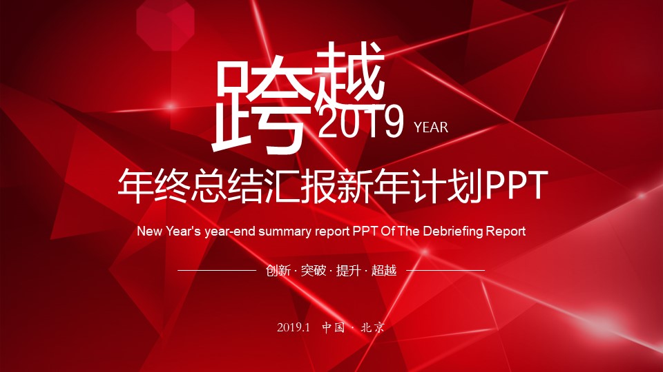 46红色喜庆PPT模板-点击图片预览PPT内容。