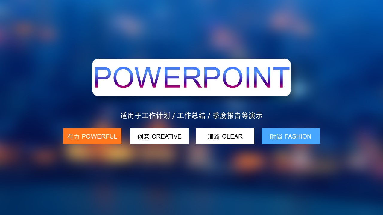 48星空风格PPT模板-点击图片预览PPT内容。
