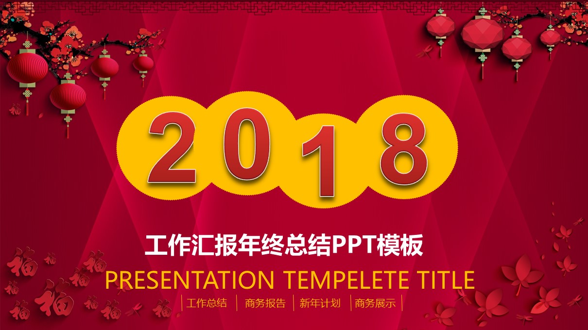 PPT模板-点击图片预览PPT内容。