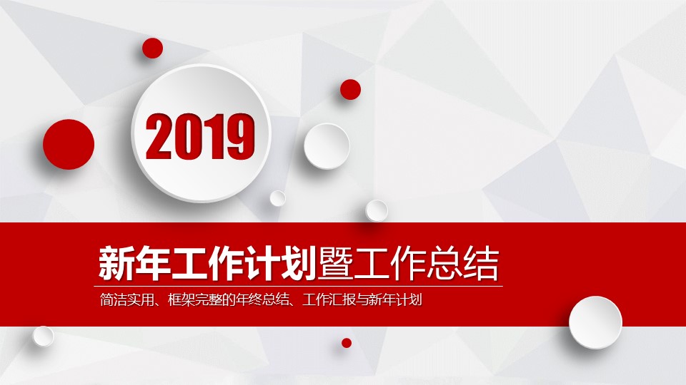 工作总结PPT模板-点击图片预览PPT内容。