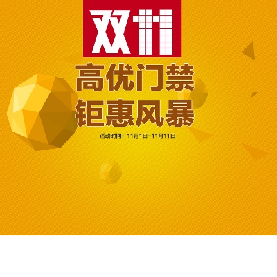 双11节日促销的PSD模板-慢摇的小鱼儿---双11--- (24)