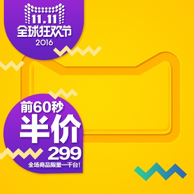 双11节日促销的PSD模板-慢摇的小鱼儿---双11--- (5)