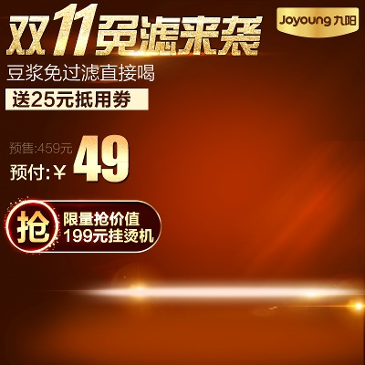 双11节日促销的PSD模板-慢摇的小鱼儿---双11--- (9)