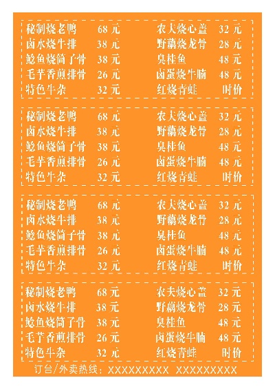 小吃价目表 (1)的PSD模板-小吃价目表 (10)反