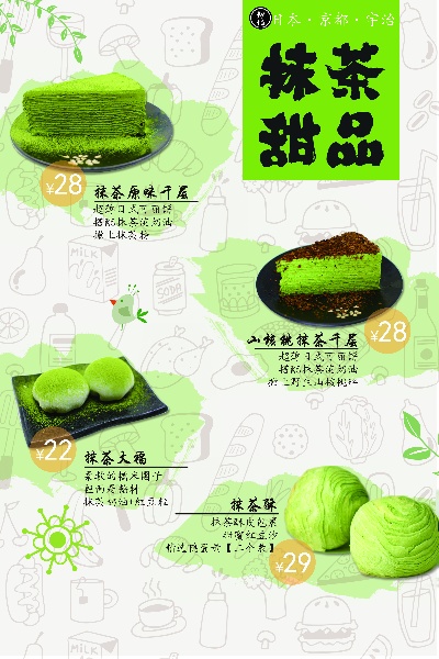 港式甜品海报~~~001的PSD模板-港式甜品海报~~~025