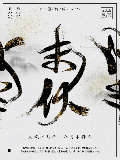 中国风海报的PSD模板-中国风海报（021）