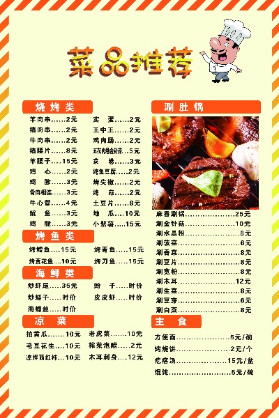 烧烤菜单.南渡素材烧烤菜单~~~001的PSD模板-素材烧烤菜单~~~011 反面