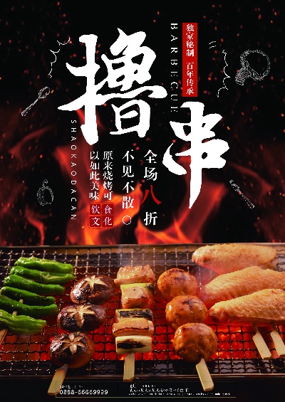 烧烤菜单.南渡素材烧烤菜单~~~001的PSD模板-素材烧烤菜单~~~014 正面