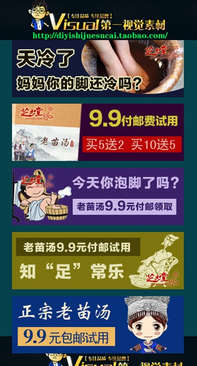 钻展的PSD模板-设计团队086