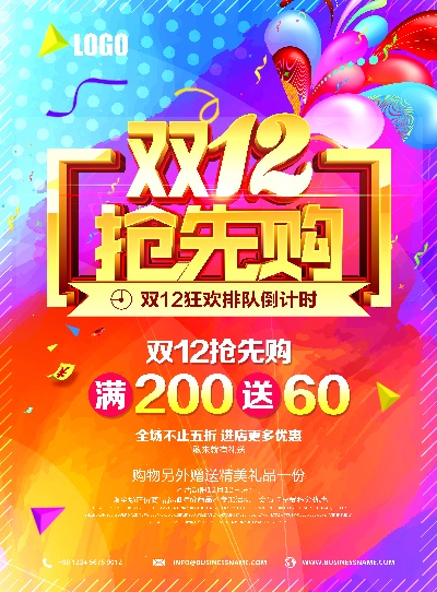 双十二海报 竖版的PSD模板-宸兮创意 (64)