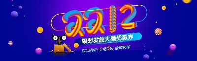 双十二海报.竖版
