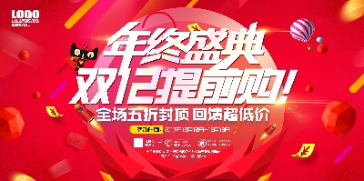 双十二海报.竖版的PSD模板-宸兮创意 (7)