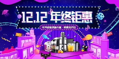 双十二海报.竖版的PSD模板-宸兮创意 (13)