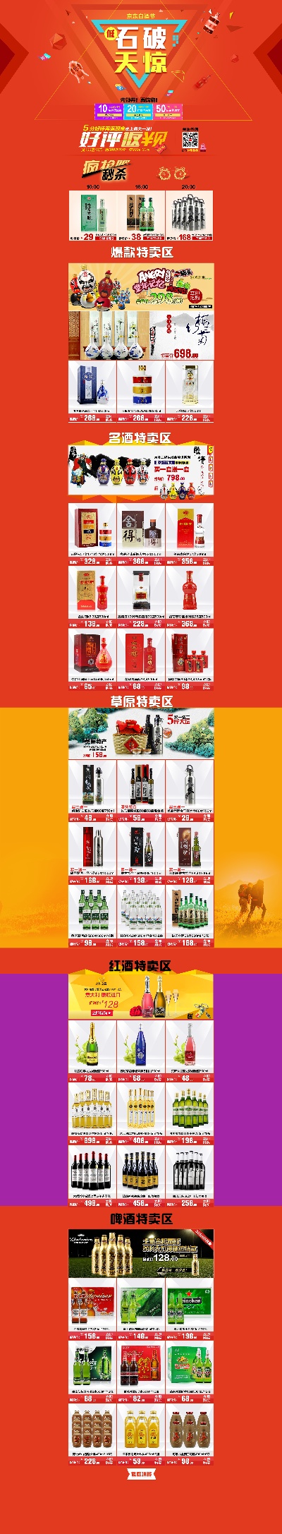 _酒类.PSD格式的PSD模板-酒首页 (7)