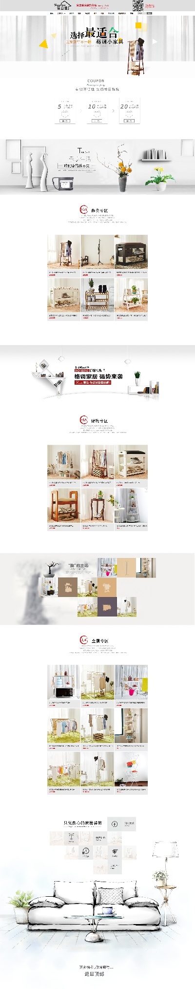 _家具的PSD模板-TimiPS_家具类首页模板 (19)